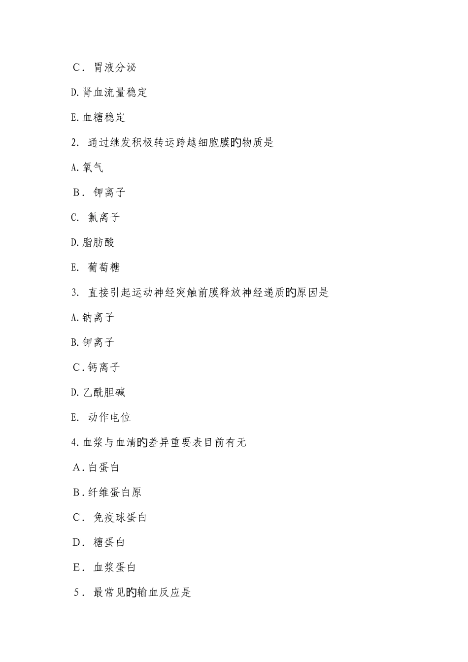 2025年同等学力临床医学真题_第2页