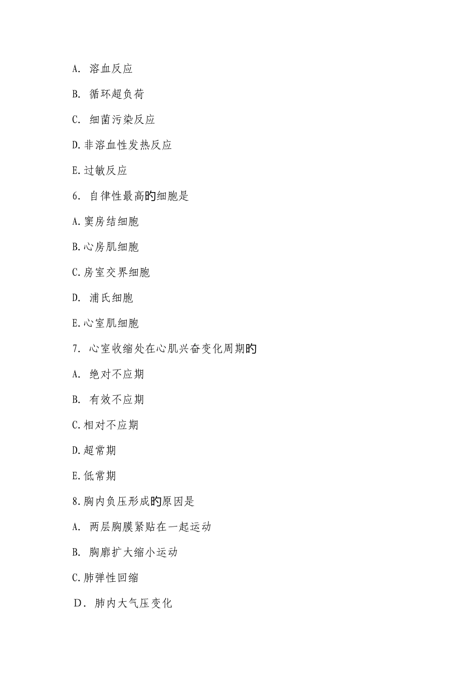 2025年同等学力临床医学真题_第3页