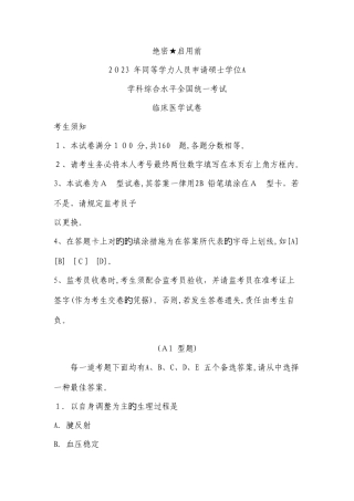 2025年同等学力临床医学真题