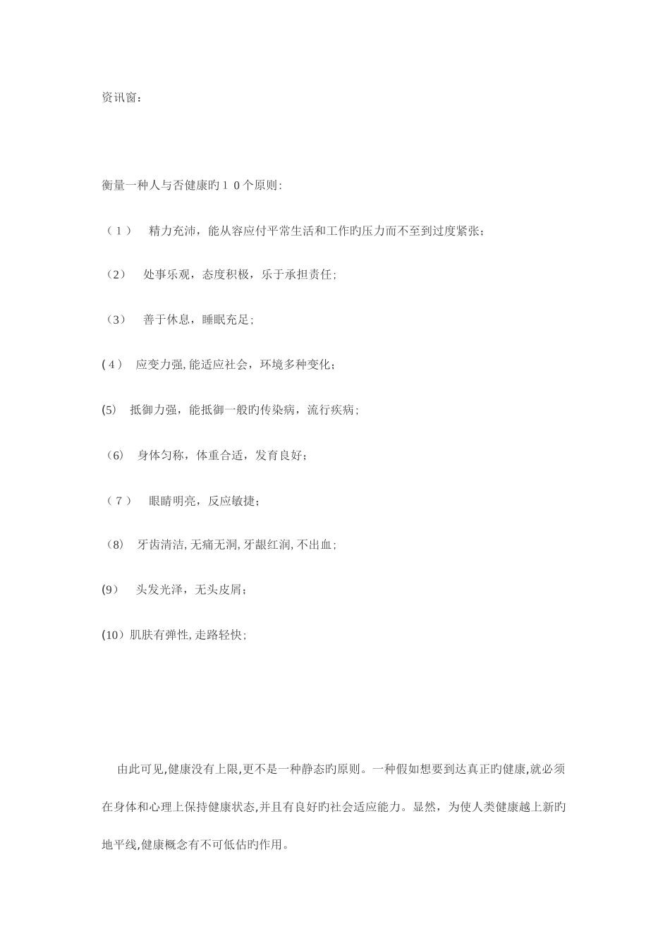 2025年同济大学体育理论考试教材电子版_第3页