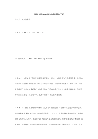 2025年同济大学体育理论考试教材电子版