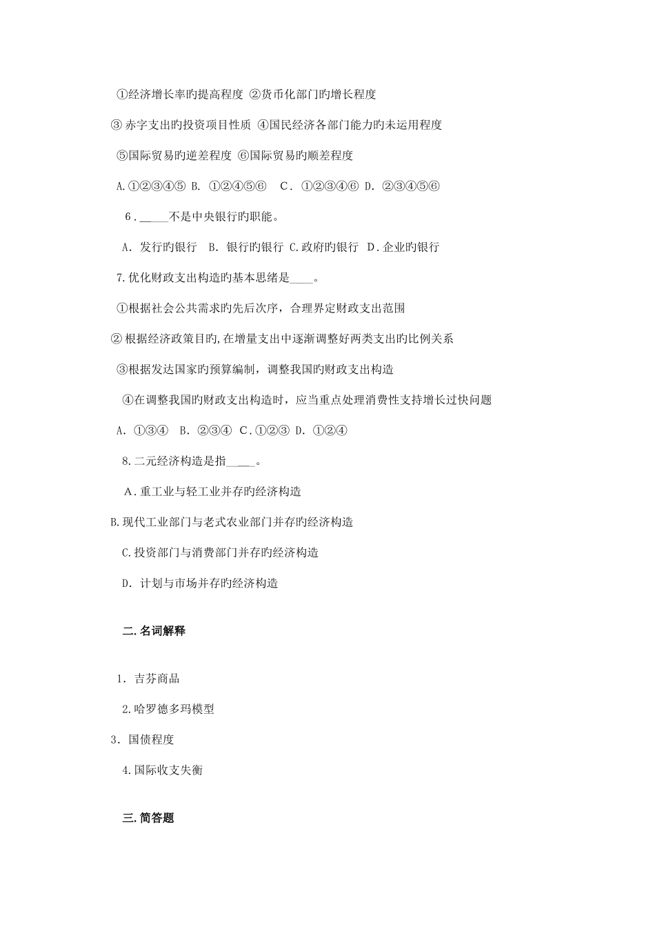 2025年同等学力人员申请硕士学位经济学综合统一考试_第2页