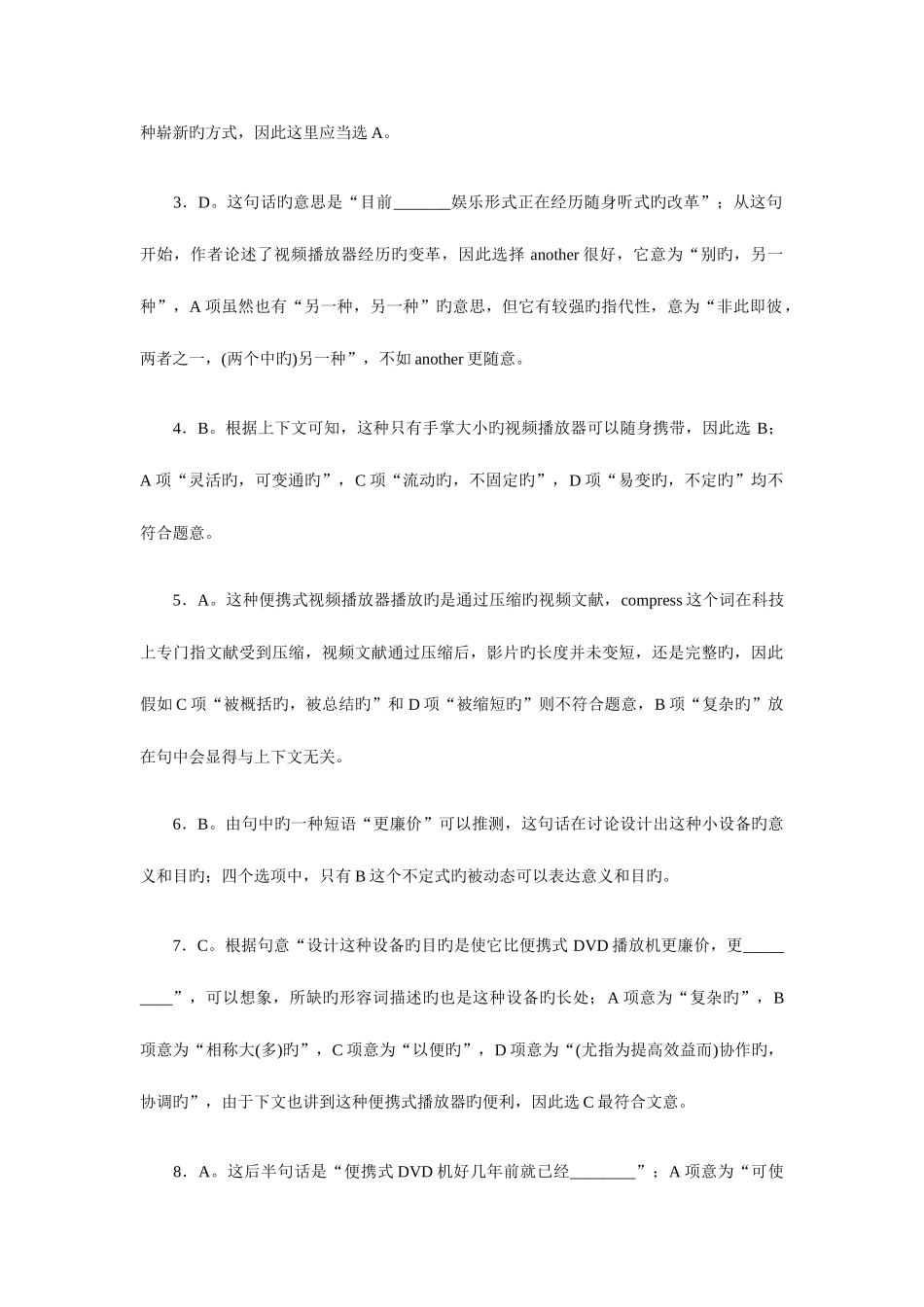 2025年同等学力完形填空模拟_第3页