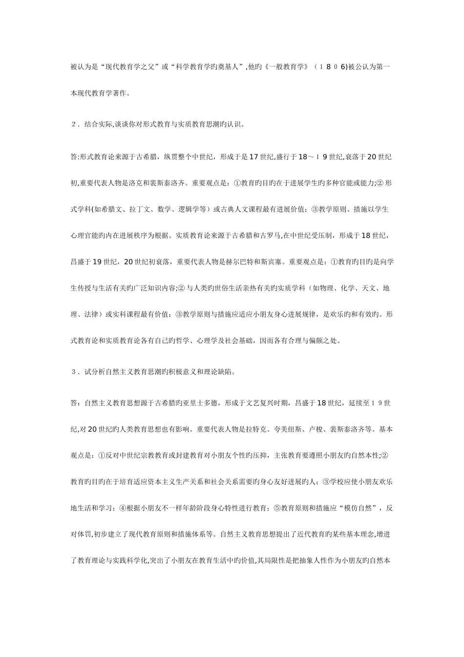 2025年同等学力申硕教育学复习备考之简答题_第2页