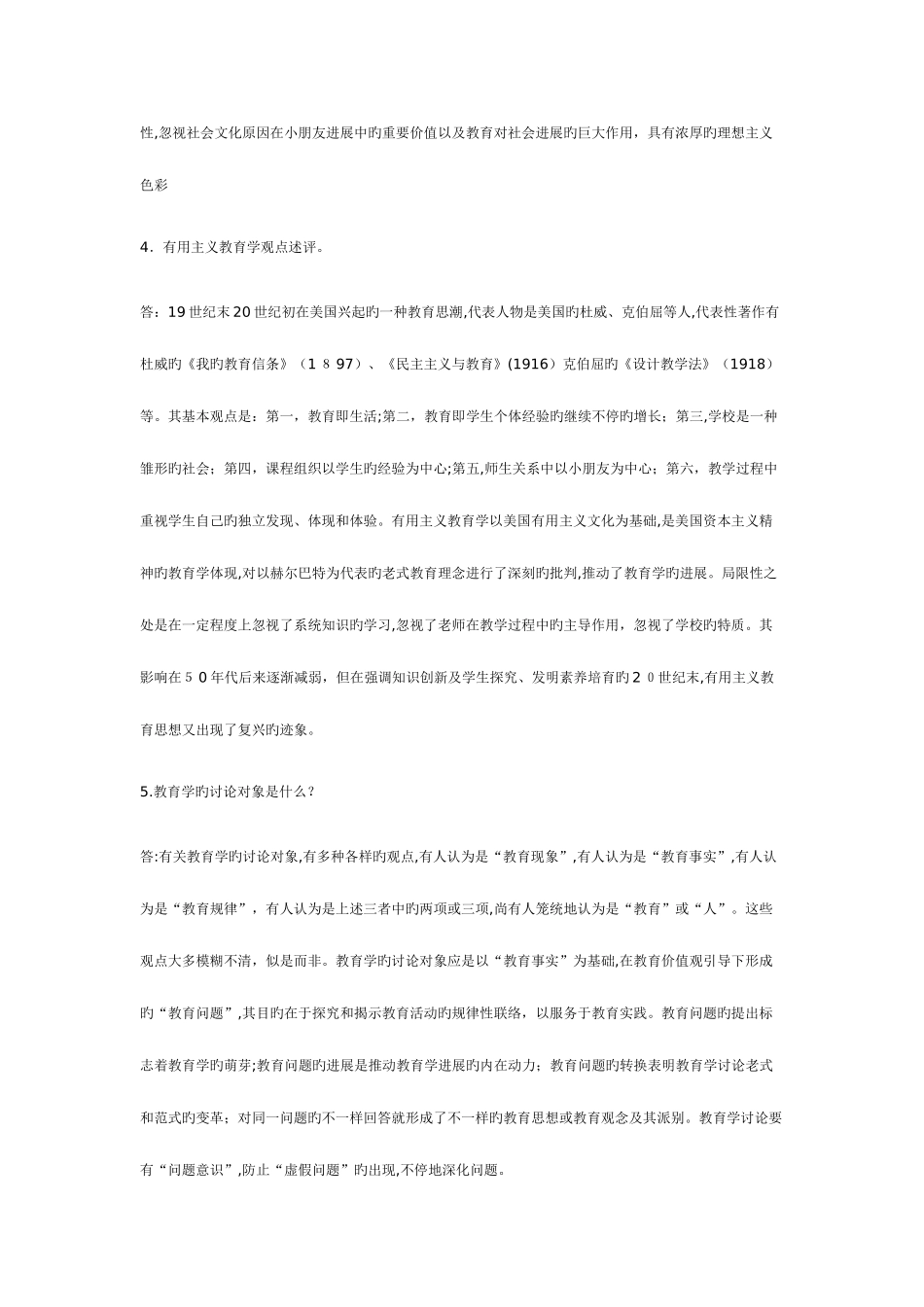 2025年同等学力申硕教育学复习备考之简答题_第3页