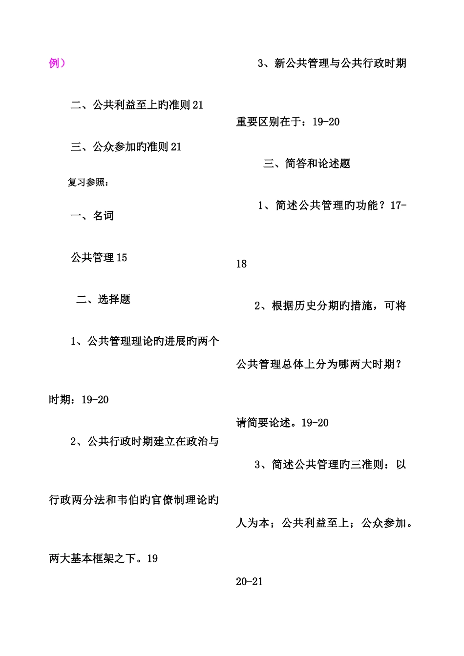 2025年同等学力申硕公共管理行政管理学科_第2页