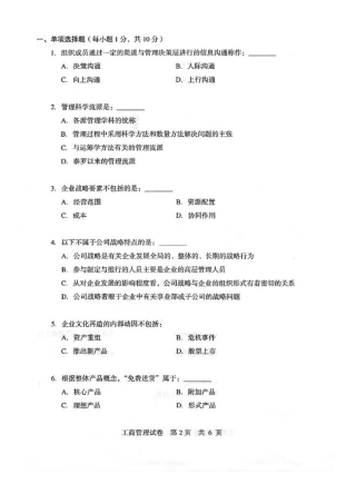 2025年同等学力工商管理文化综合科考试真题及答案