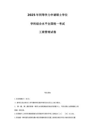 2025年同等学力工商管理真题及参考答案