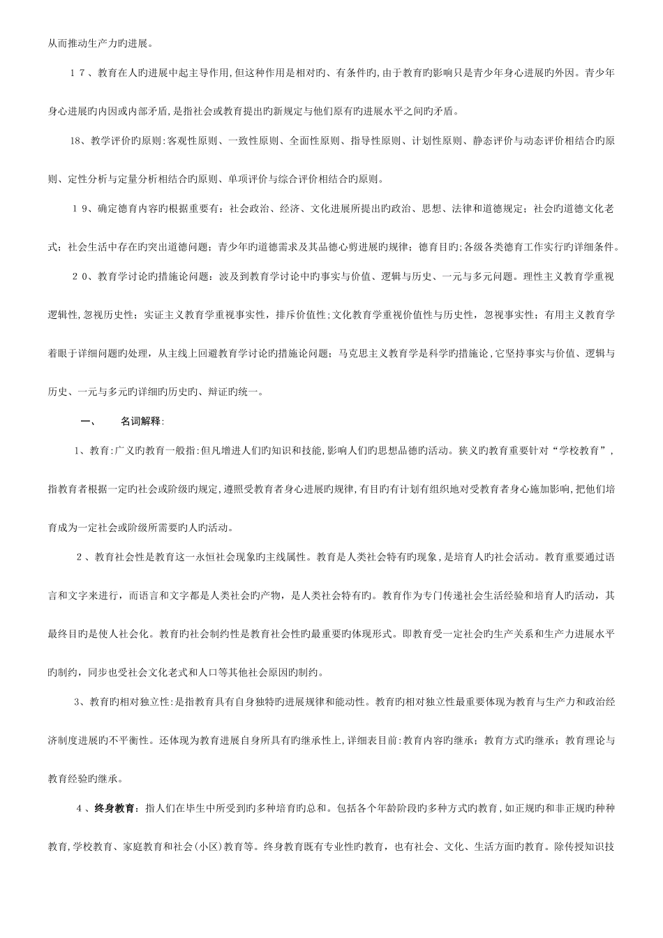 2025年同等学力教育学统考资料教育学综合各部分知识点_第3页