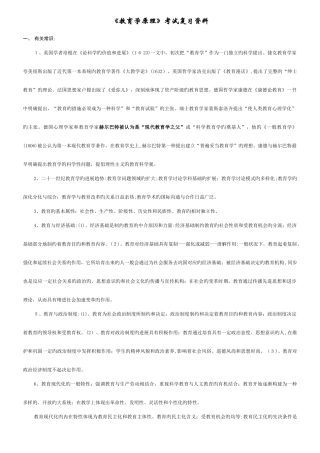 2025年同等学力教育学统考资料教育学综合各部分知识点