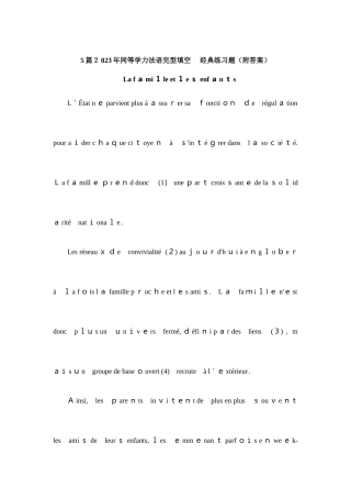 2025年同等学力法语完型填空习题附答案和详解