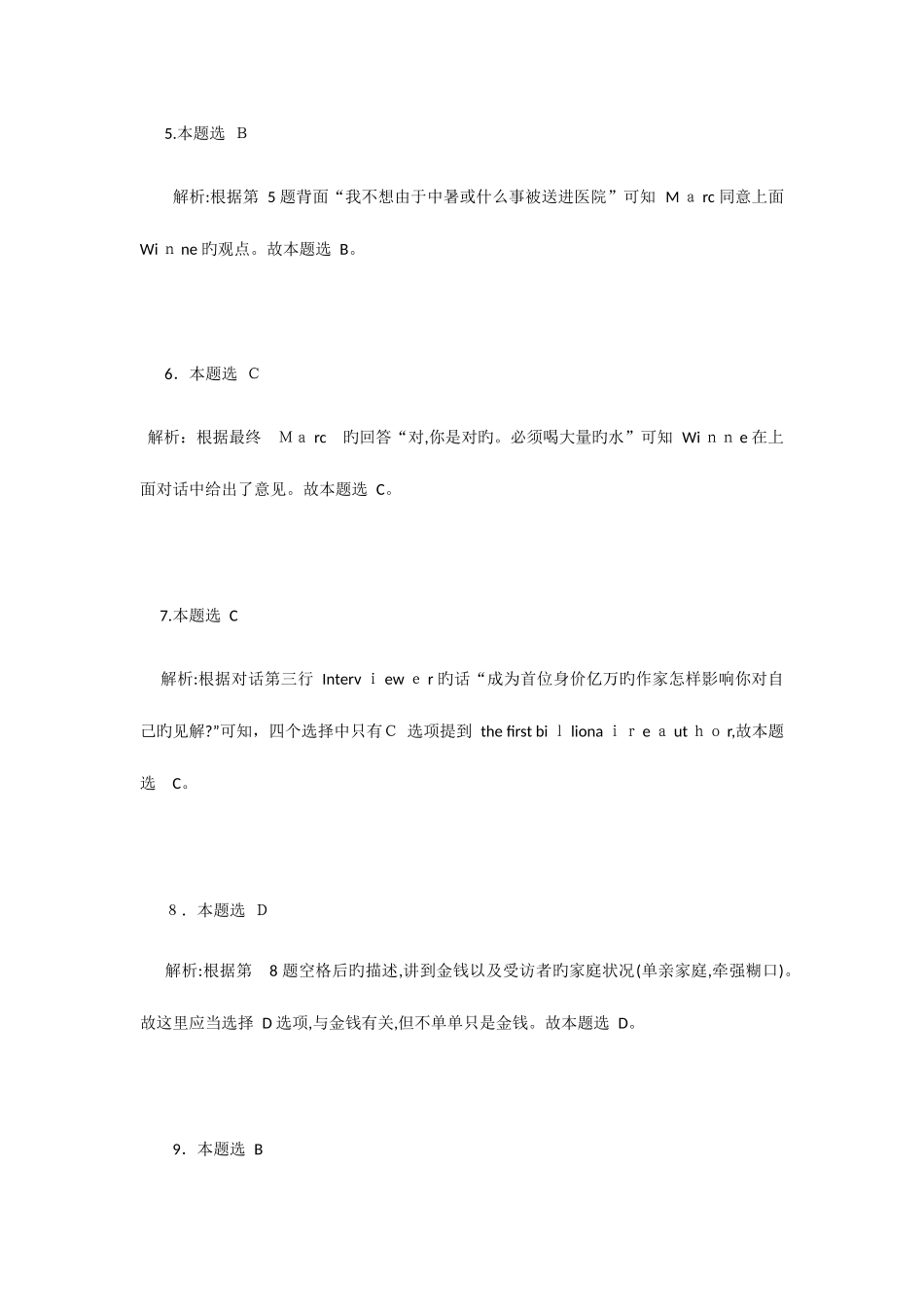 2025年同等学力申硕英语答案解析_第2页