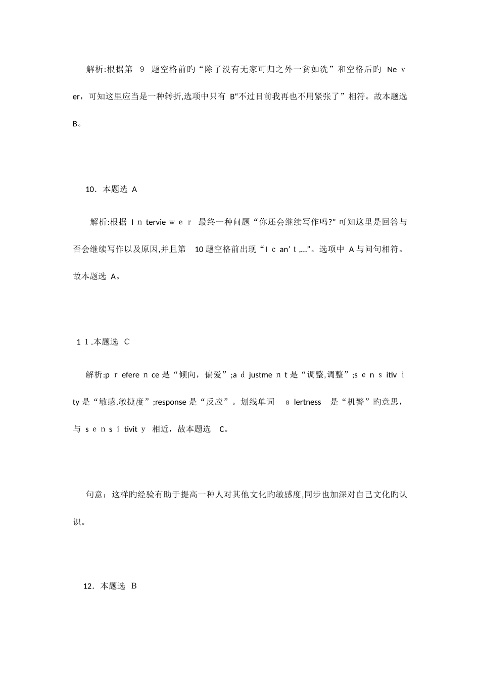2025年同等学力申硕英语答案解析_第3页