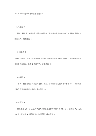 2025年同等学力申硕英语答案解析