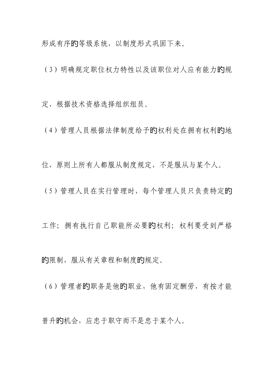 2025年同等学力管理学简答论述_第2页