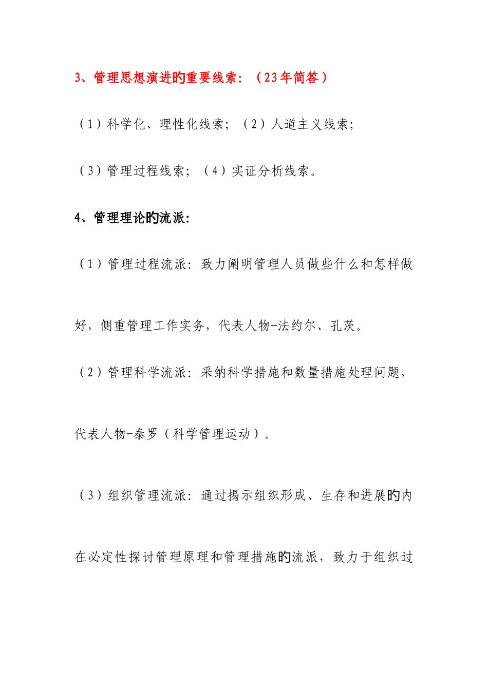 2025年同等学力管理学简答论述_第3页