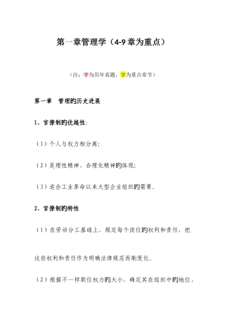 2025年同等学力管理学简答论述