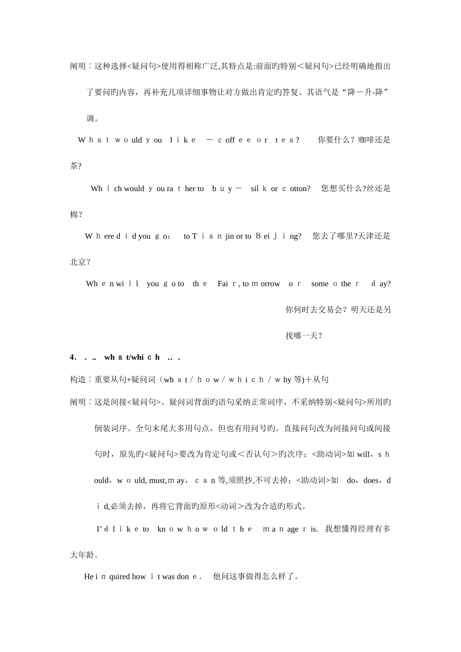 2025年同等学力申硕汉英翻译常用句式_第2页