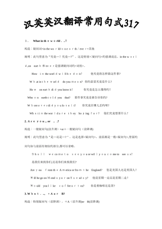 2025年同等学力申硕汉英翻译常用句式