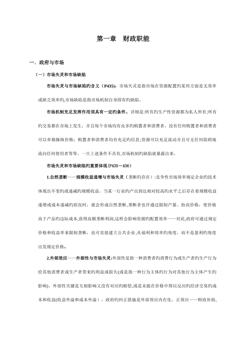 2025年同等学力经济学综合财政学_第1页