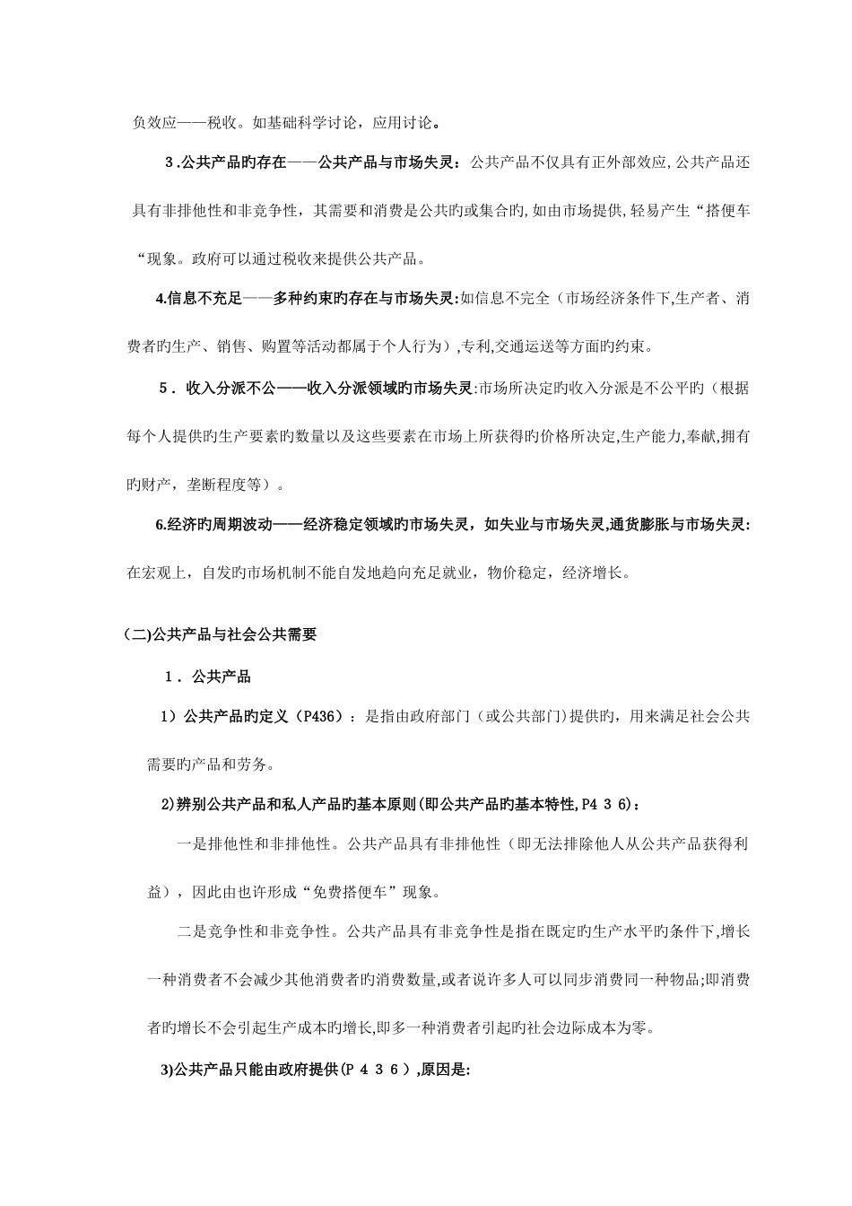 2025年同等学力经济学综合财政学_第2页