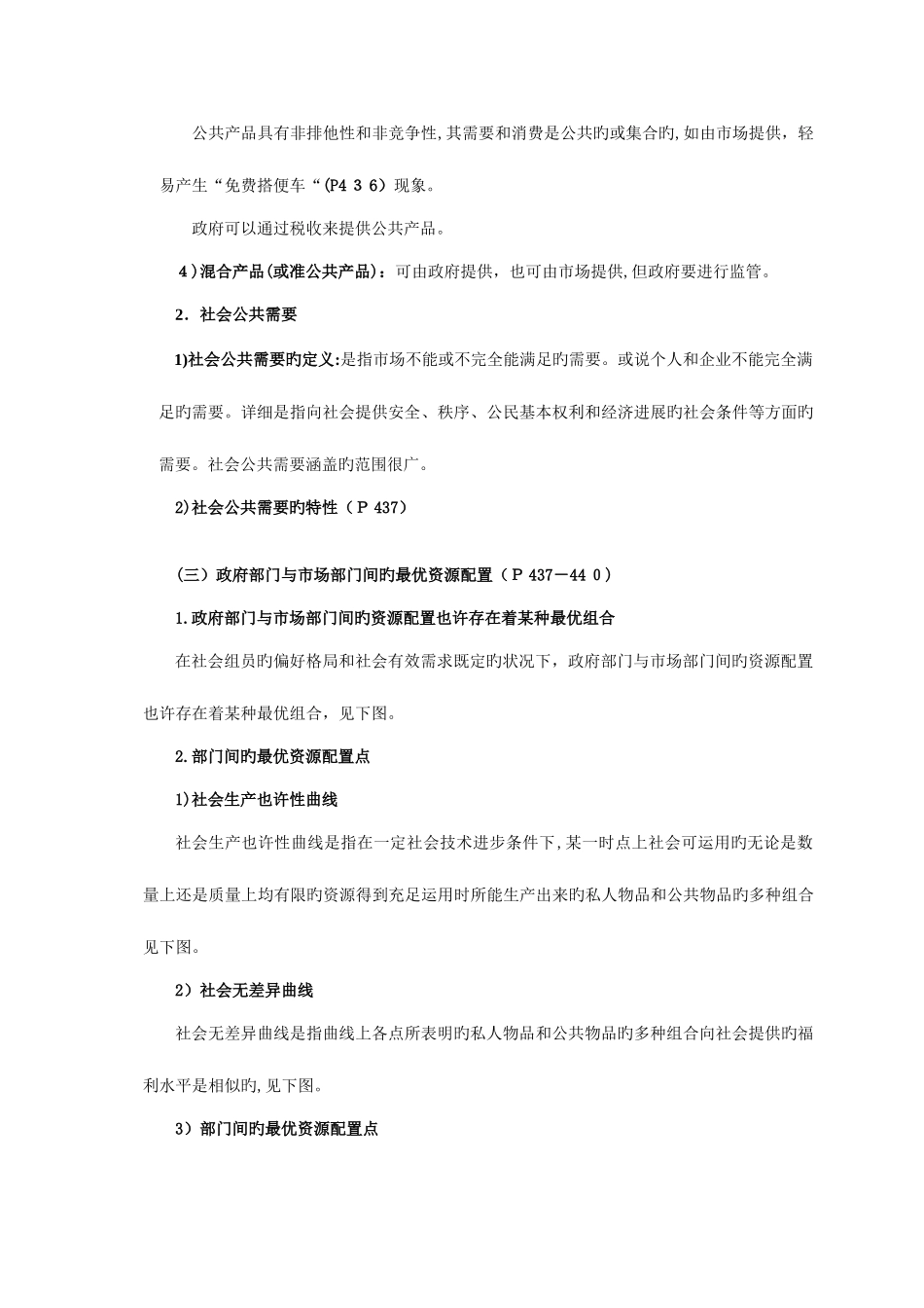 2025年同等学力经济学综合财政学_第3页