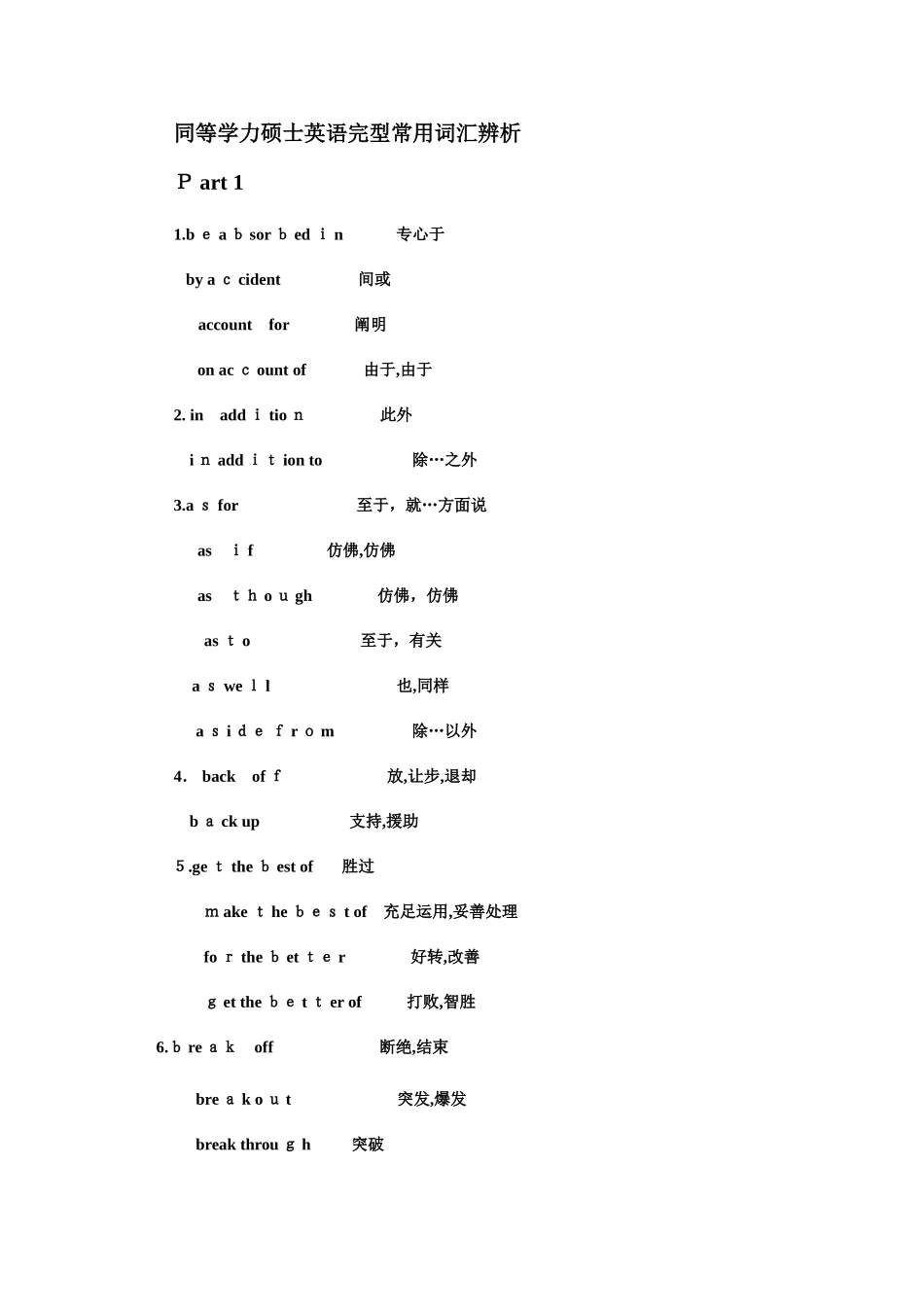 2025年同等学力考研完形填空常用组意群词_第1页