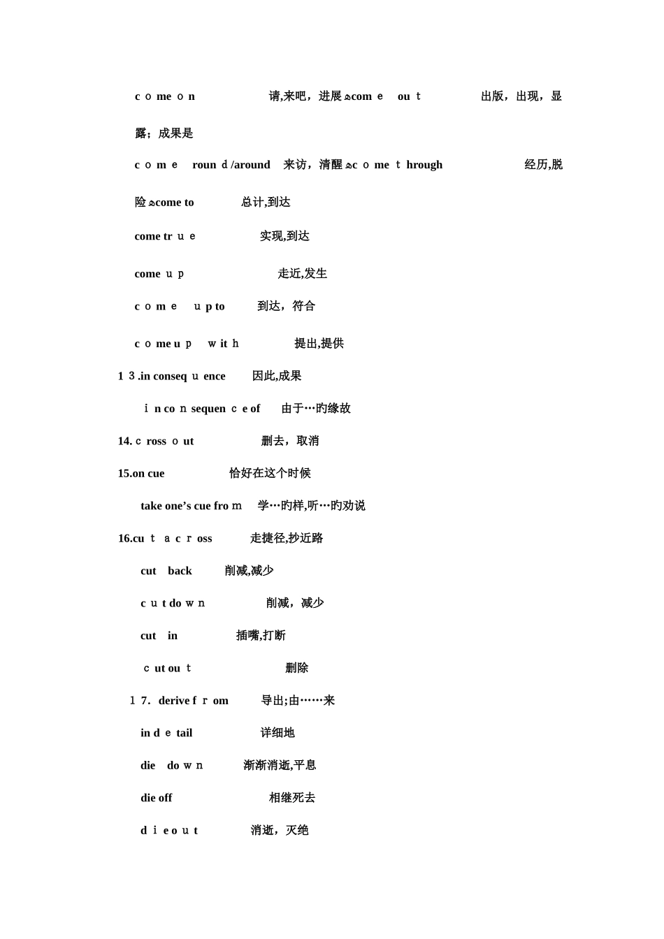 2025年同等学力考研完形填空常用组意群词_第3页