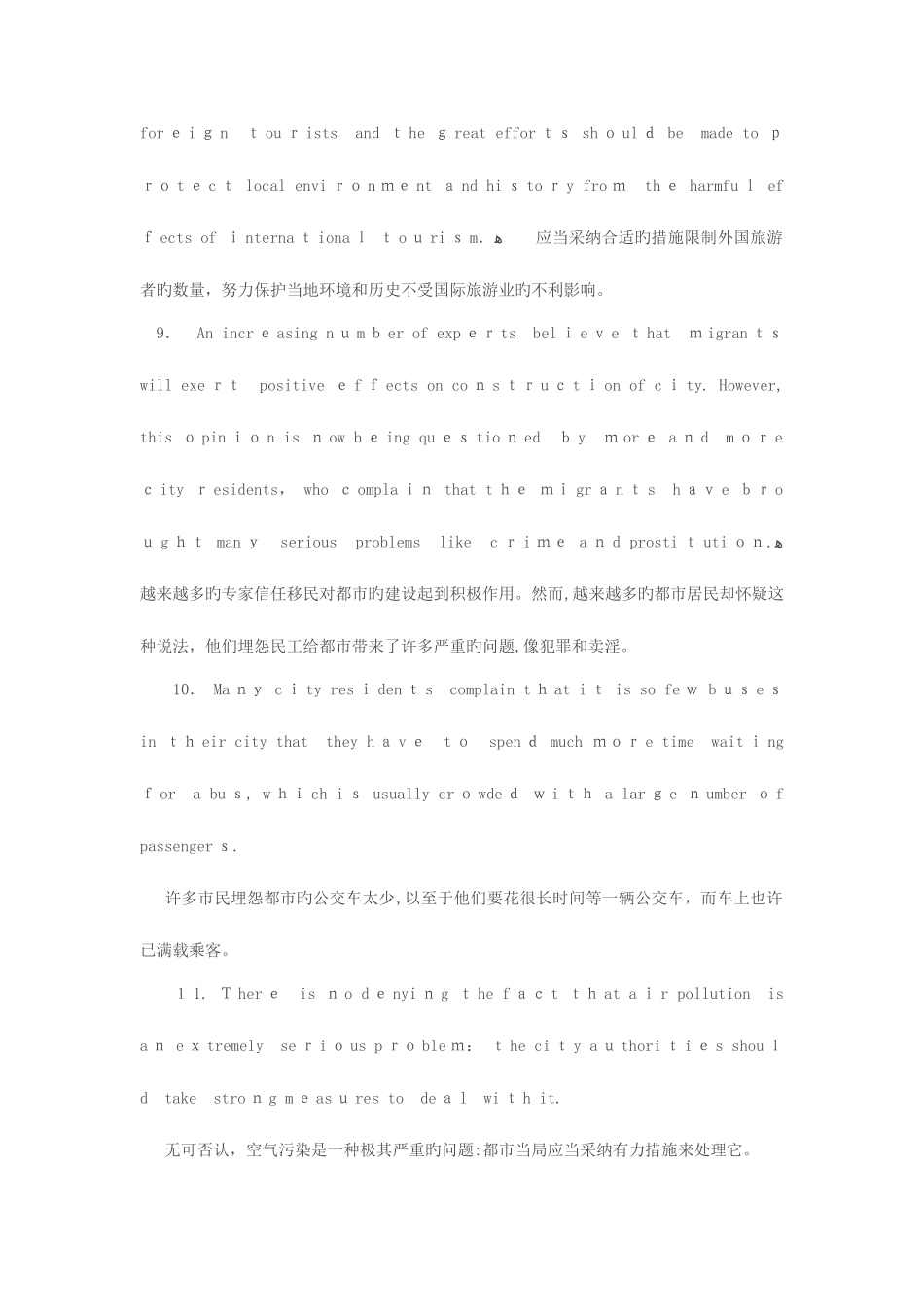 2025年同等学力英语作文必背句_第2页