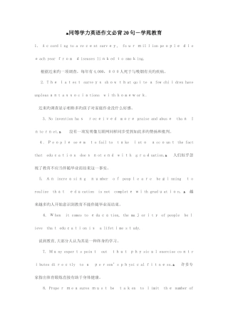 2025年同等学力英语作文必背句