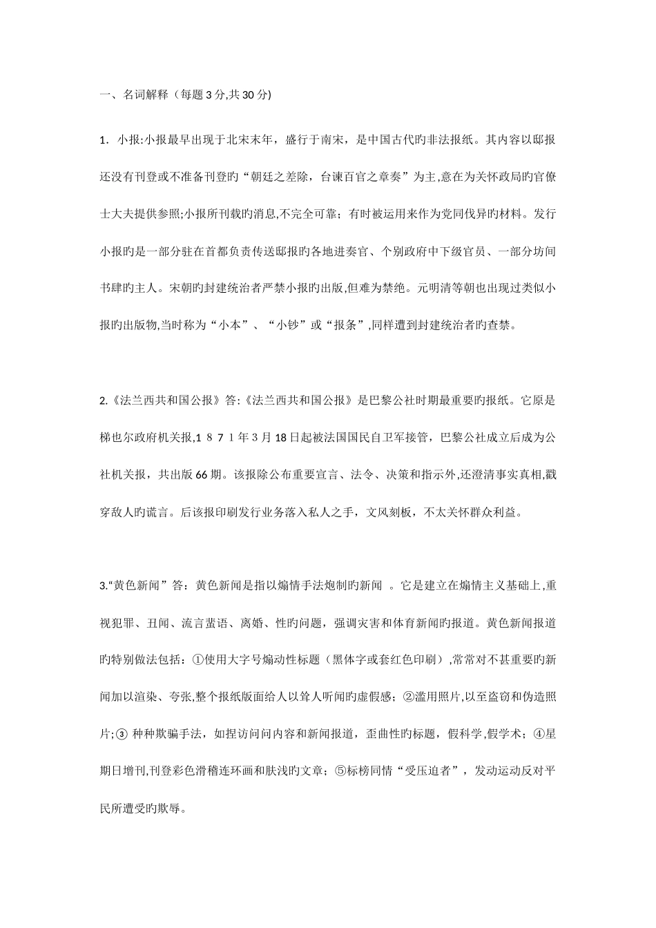 2025年同等学力考试真题_第1页
