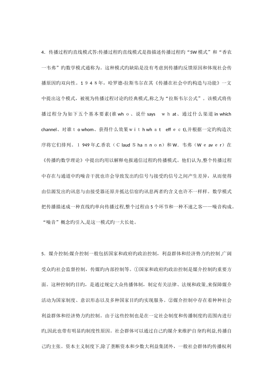 2025年同等学力考试真题_第2页