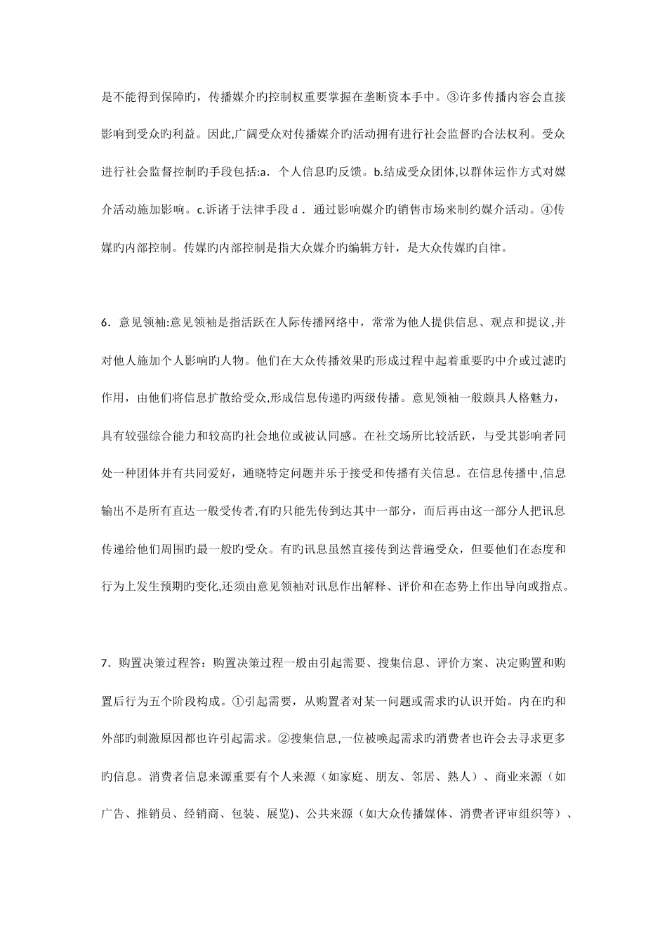 2025年同等学力考试真题_第3页