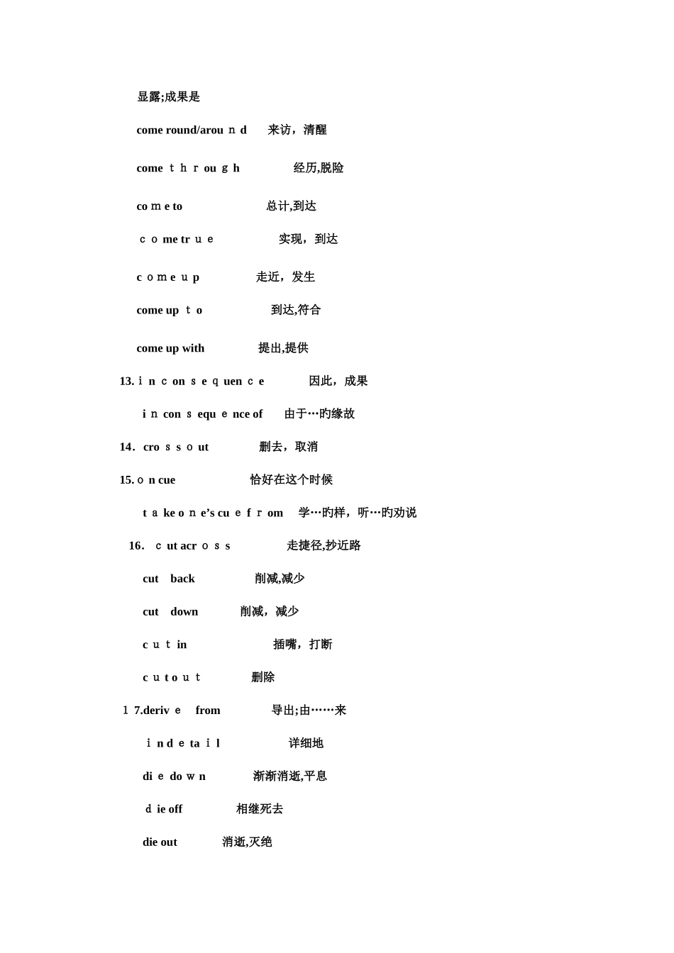 2025年同等学力英语完形填空补充讲义组意群词_第3页