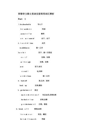 2025年同等学力英语完形填空补充讲义组意群词