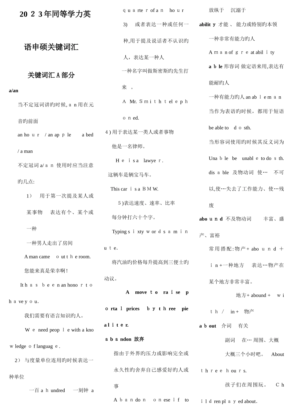 2025年同等学力英语申硕核心词汇_第1页