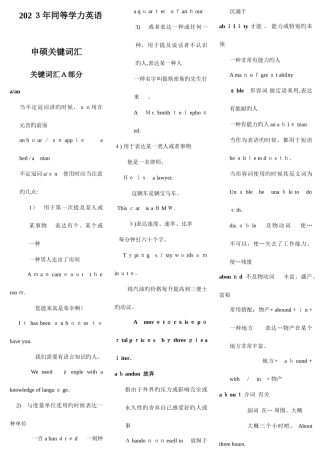 2025年同等学力英语考试核心词汇