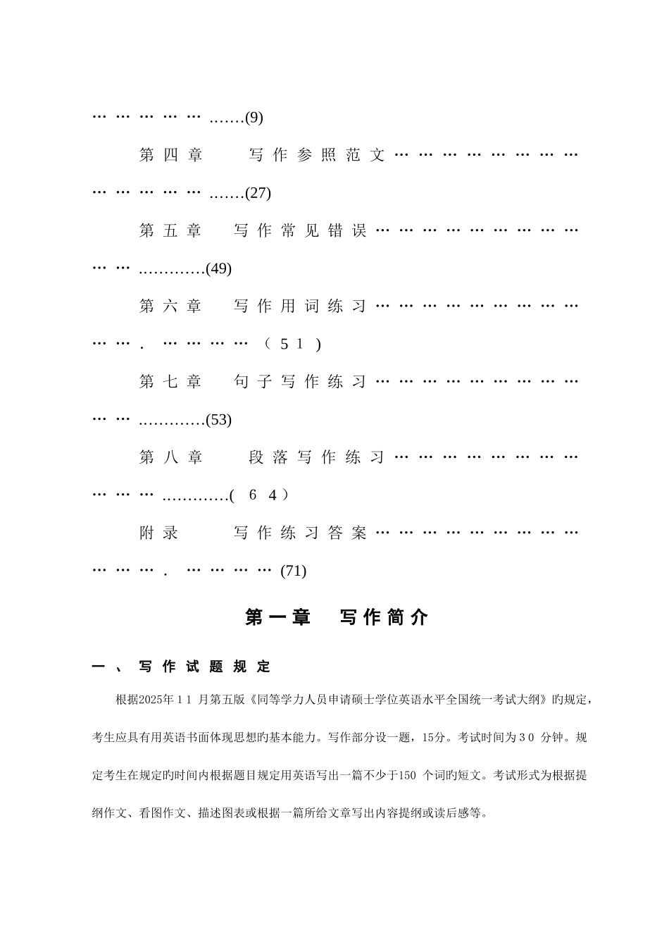2025年同等学力英语强化班写作讲义新东方_第2页