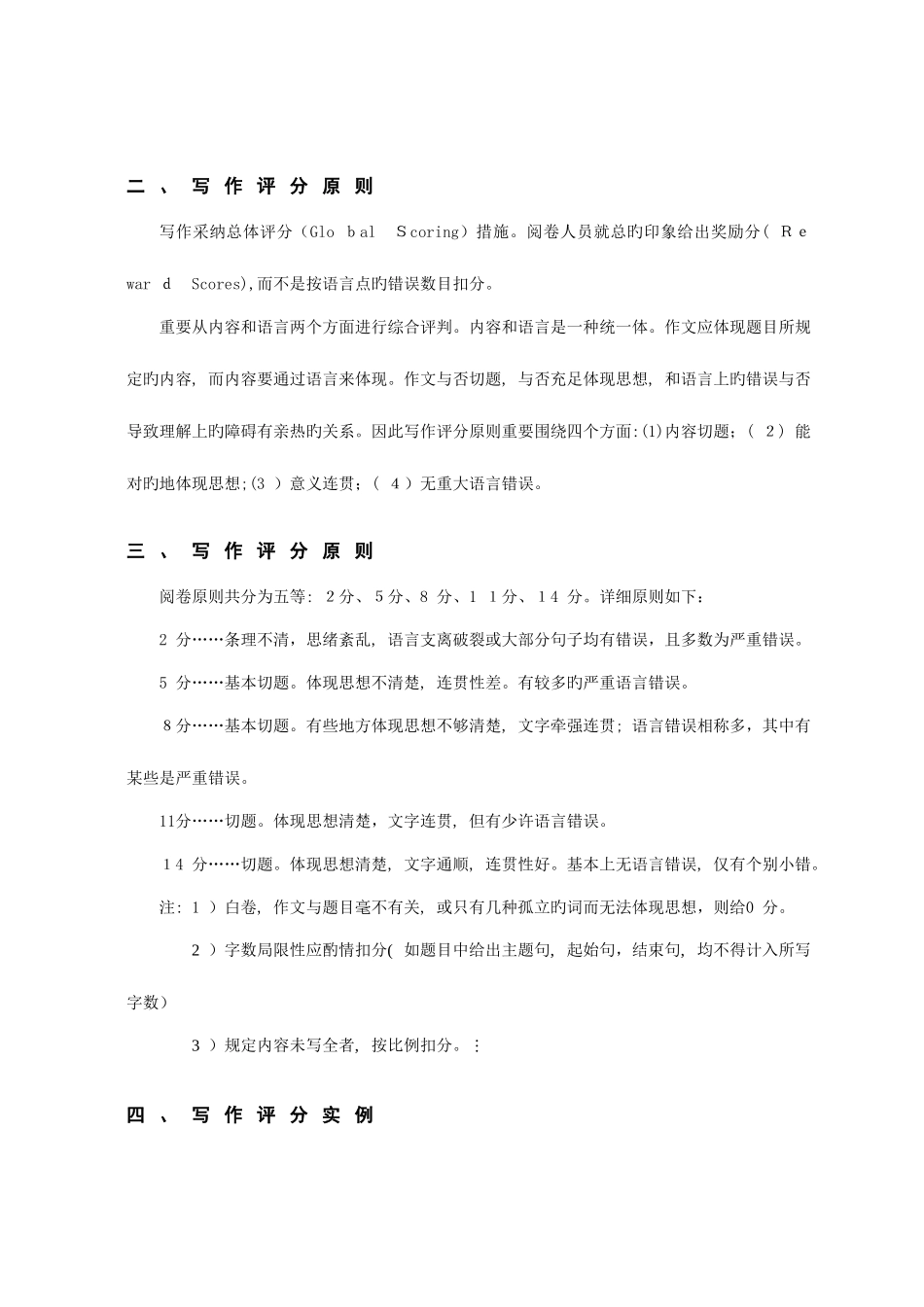 2025年同等学力英语强化班写作讲义新东方_第3页