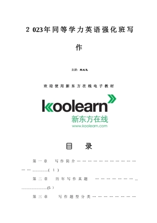 2025年同等学力英语强化班写作讲义新东方