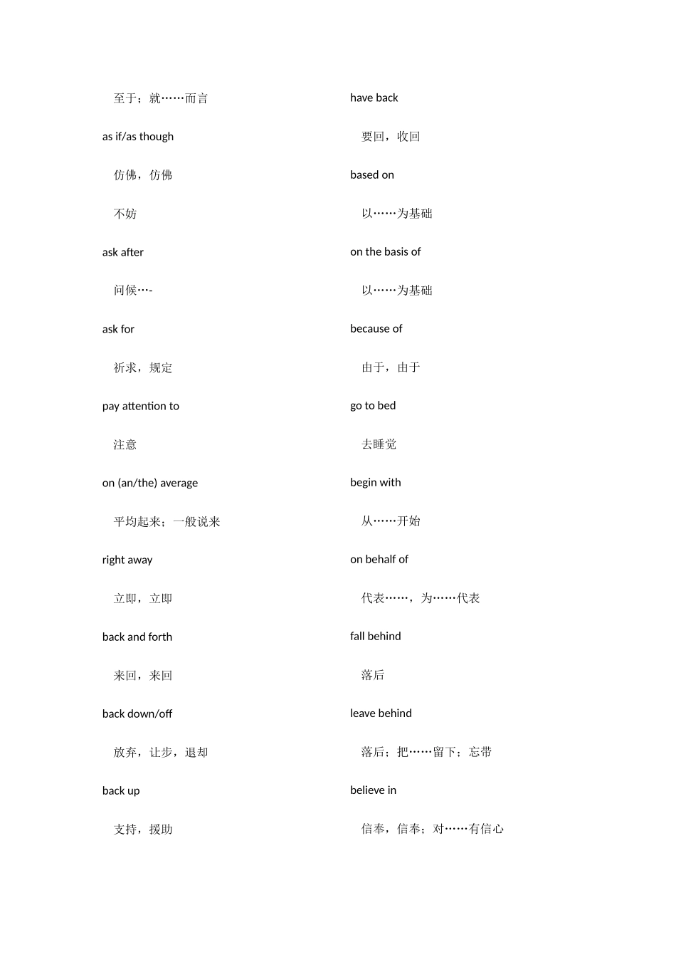 2025年同等学力英语申硕考试词组第六版大纲版_第3页