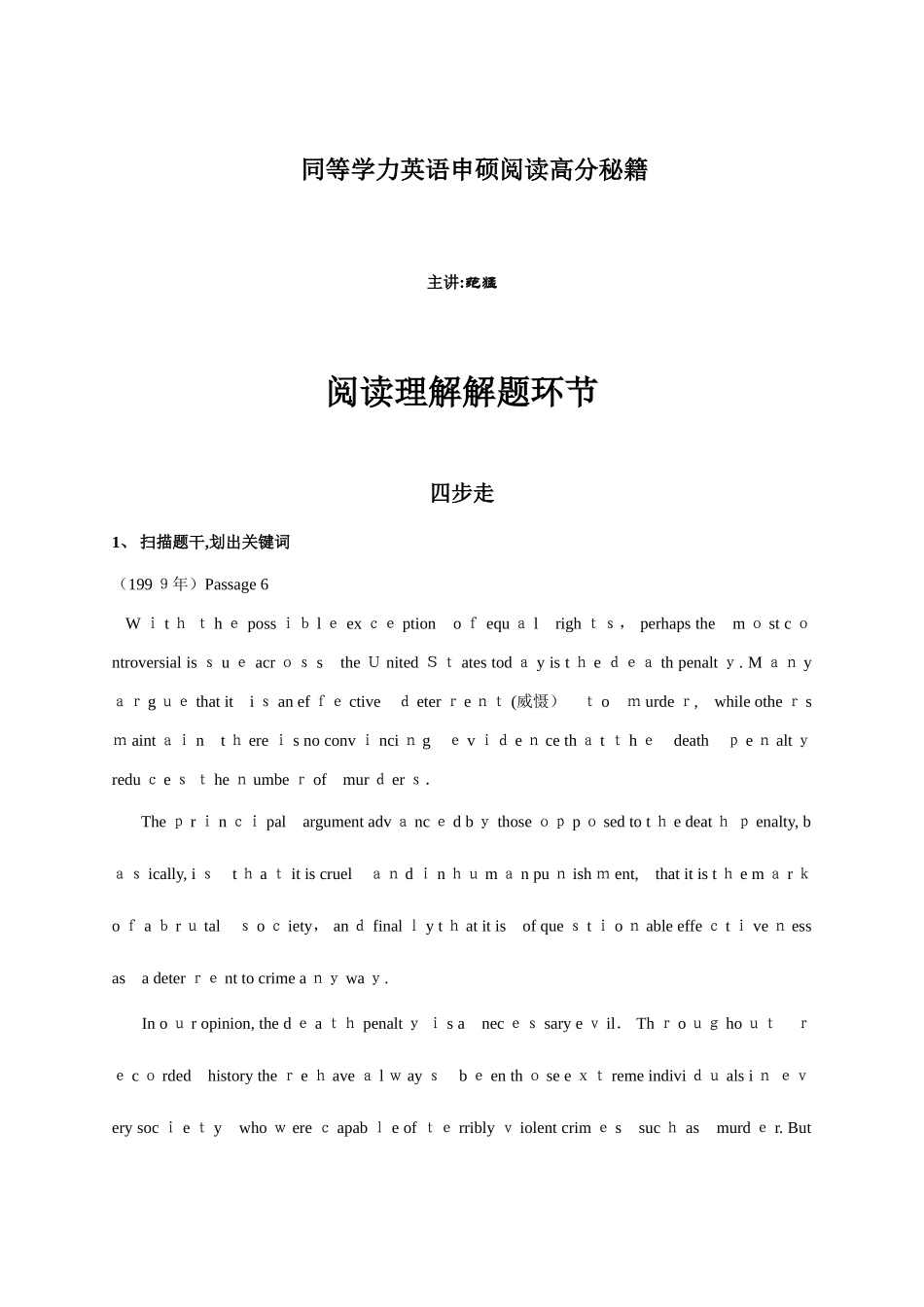 2025年同等学力英语阅读高分秘籍讲义_第1页