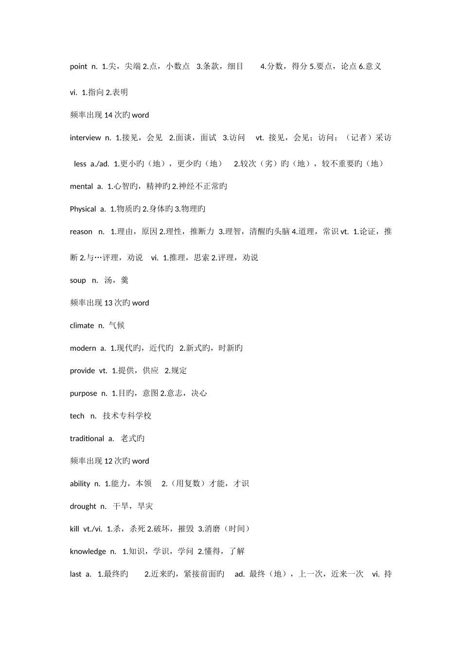 2025年同等学力英语高频词汇打印版_第3页