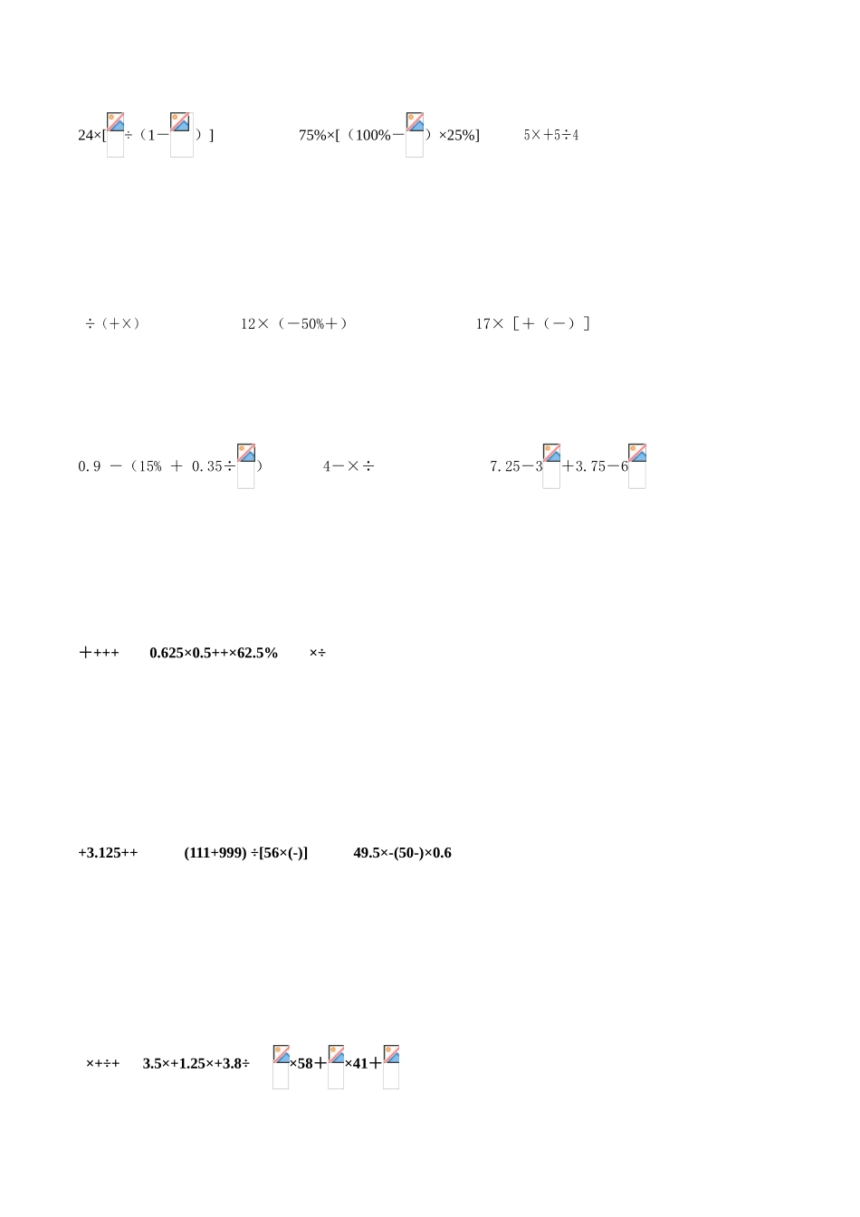 2025年启航教育小升初数学计算题专项训练_第3页