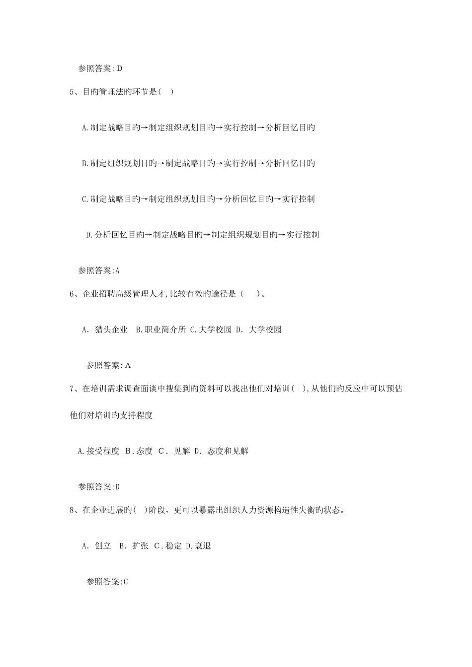 2025年员工关系管理理论考试试题及答案_第2页