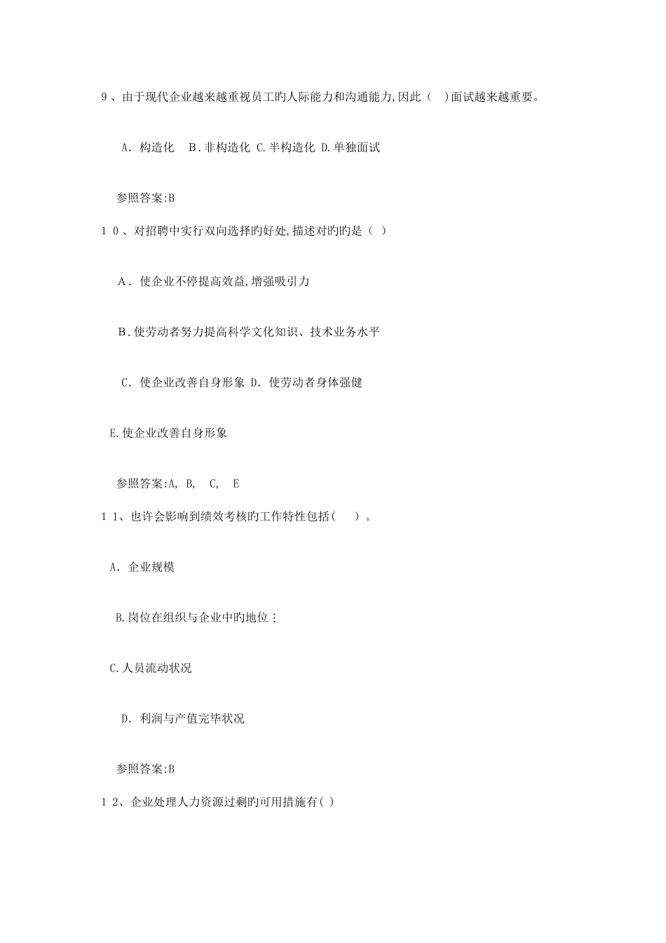 2025年员工关系管理理论考试试题及答案_第3页