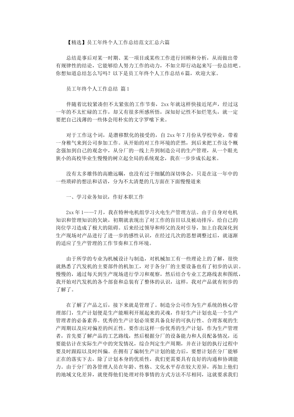 2025年员工年终个人工作总结_第1页