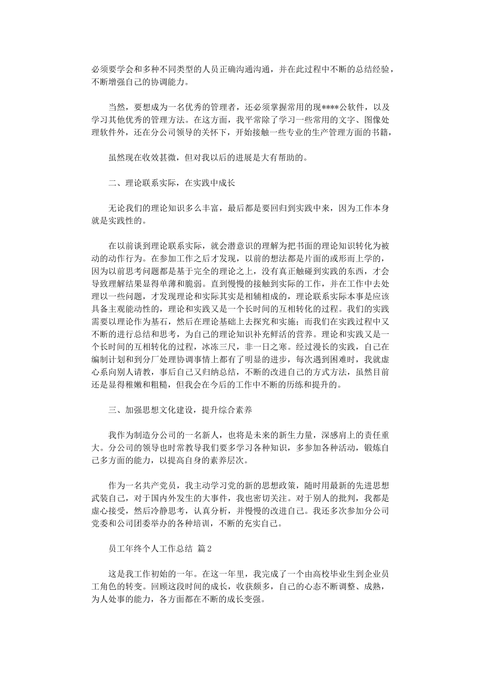 2025年员工年终个人工作总结_第2页