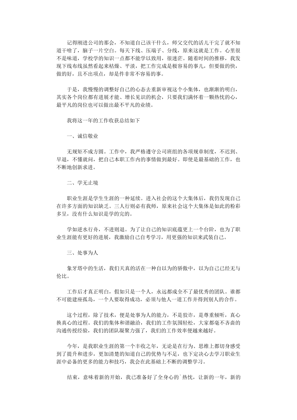 2025年员工年终个人工作总结_第3页