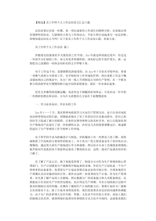 2025年员工年终个人工作总结